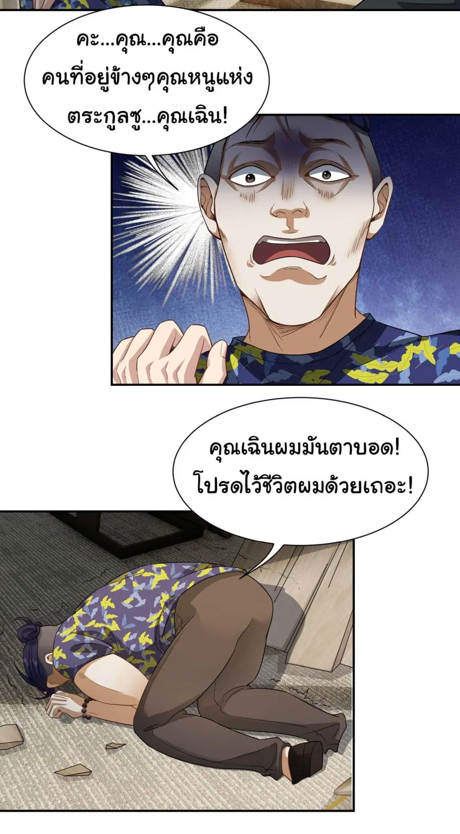 Dragon King Order ตอนที่ 37 หน้า 3