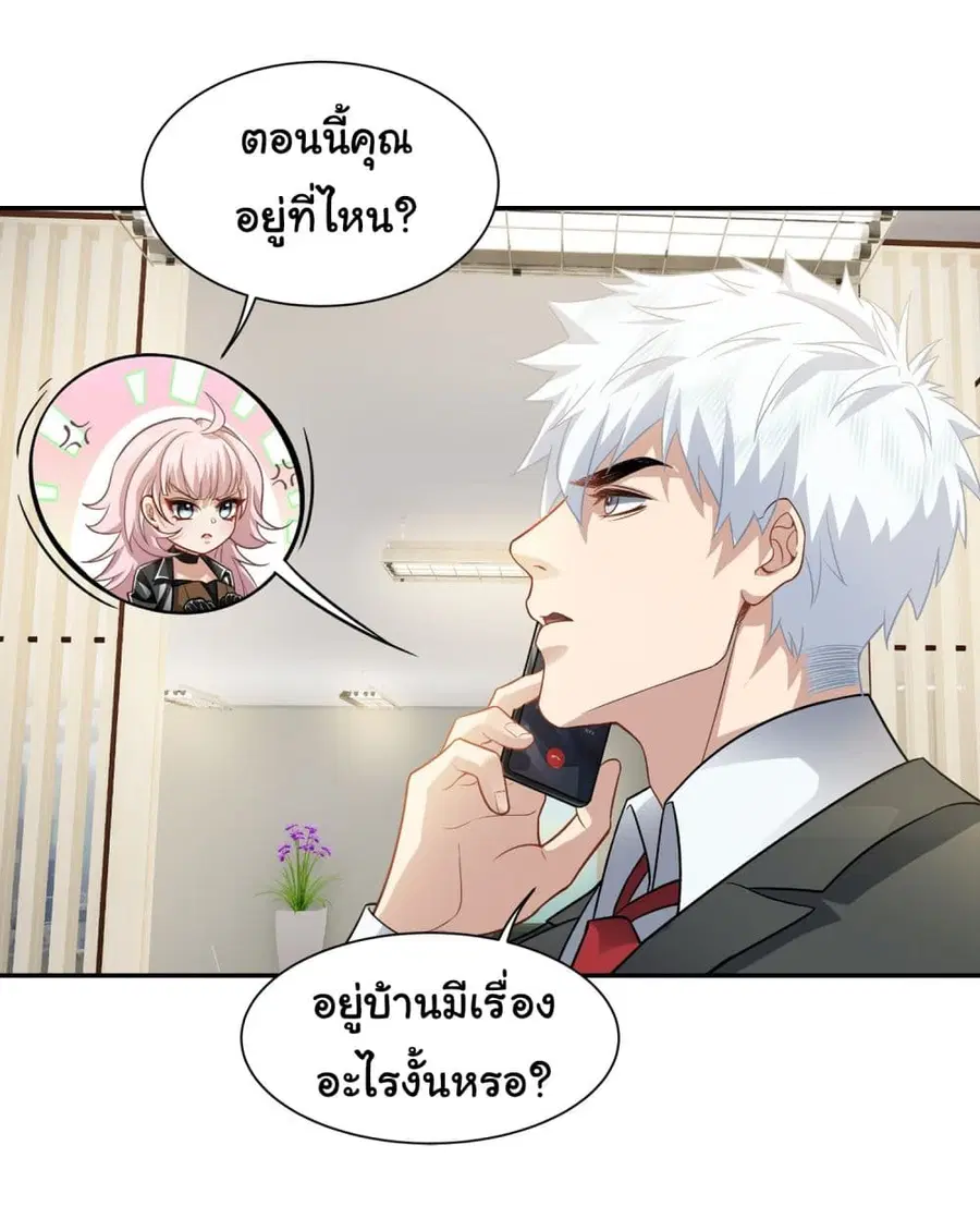 Dragon King Order ตอนที่ 38 หน้า 3