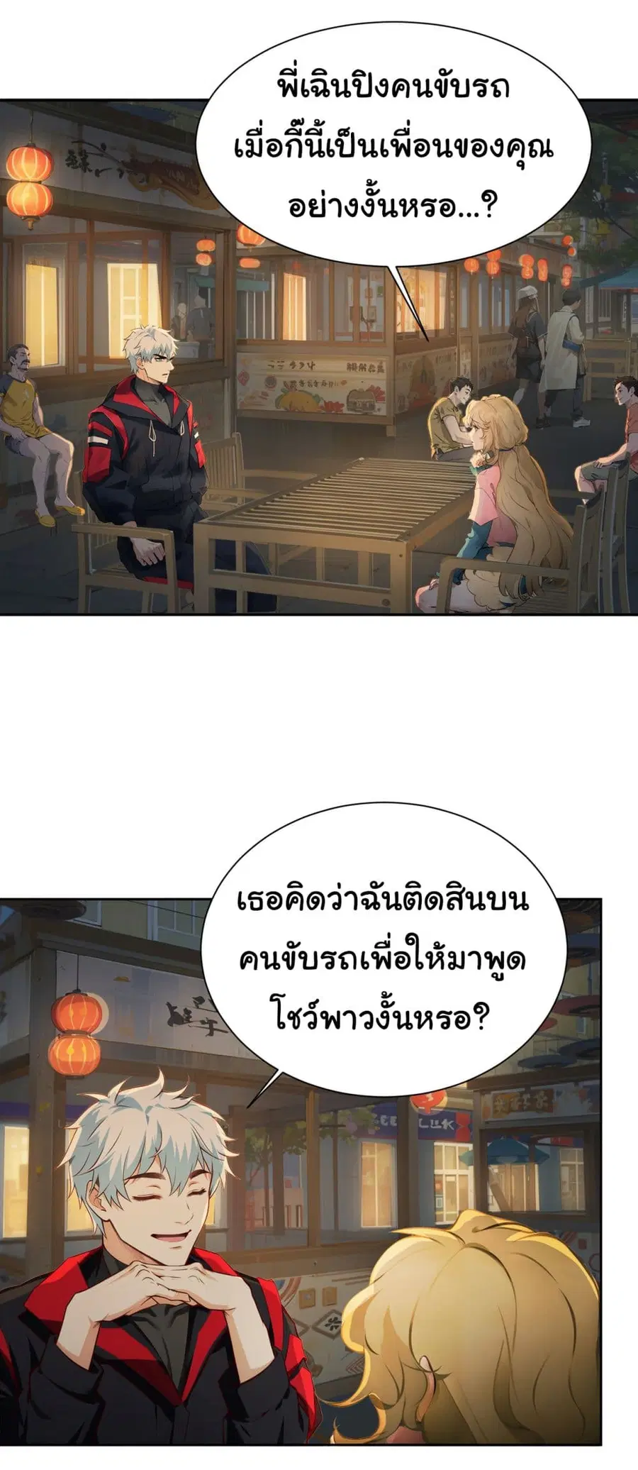 Dragon King Order ตอนที่ 40 หน้า 3
