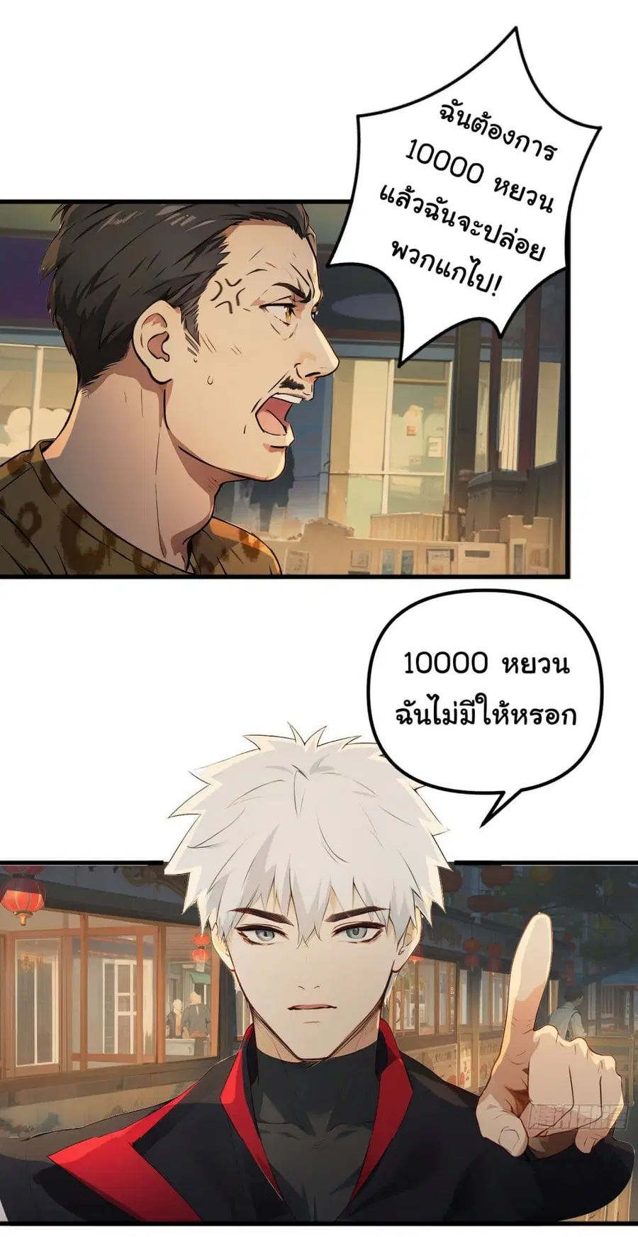 Dragon King Order ตอนที่ 41 หน้า 2