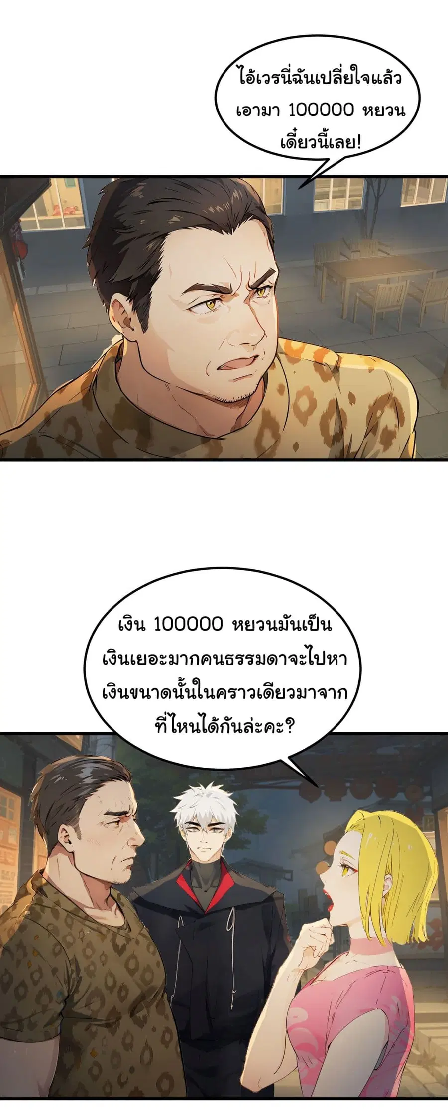 Dragon King Order ตอนที่ 41 หน้า 3