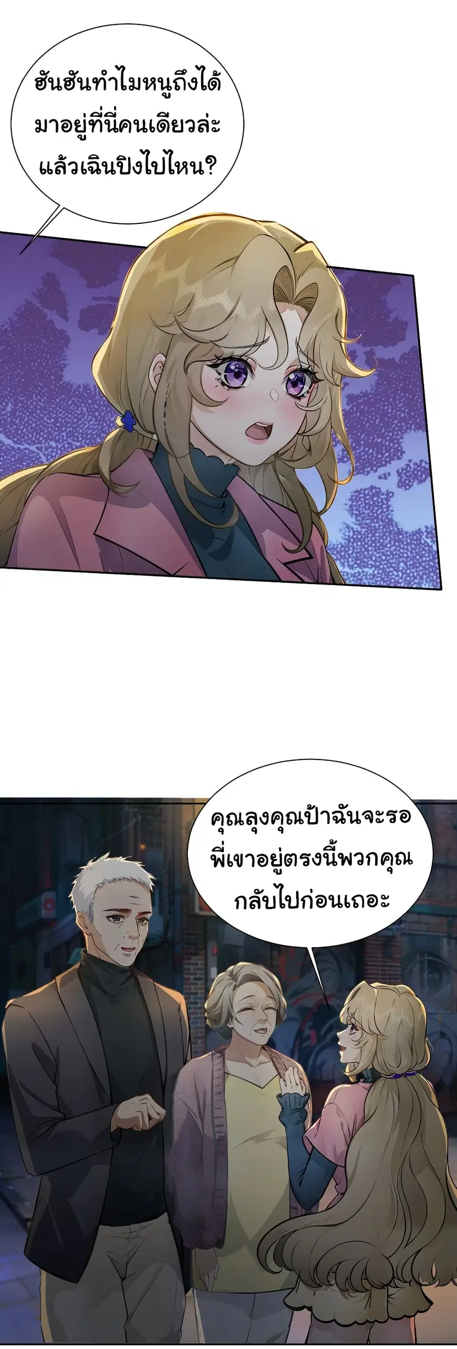 Dragon King Order ตอนที่ 42 หน้า 3