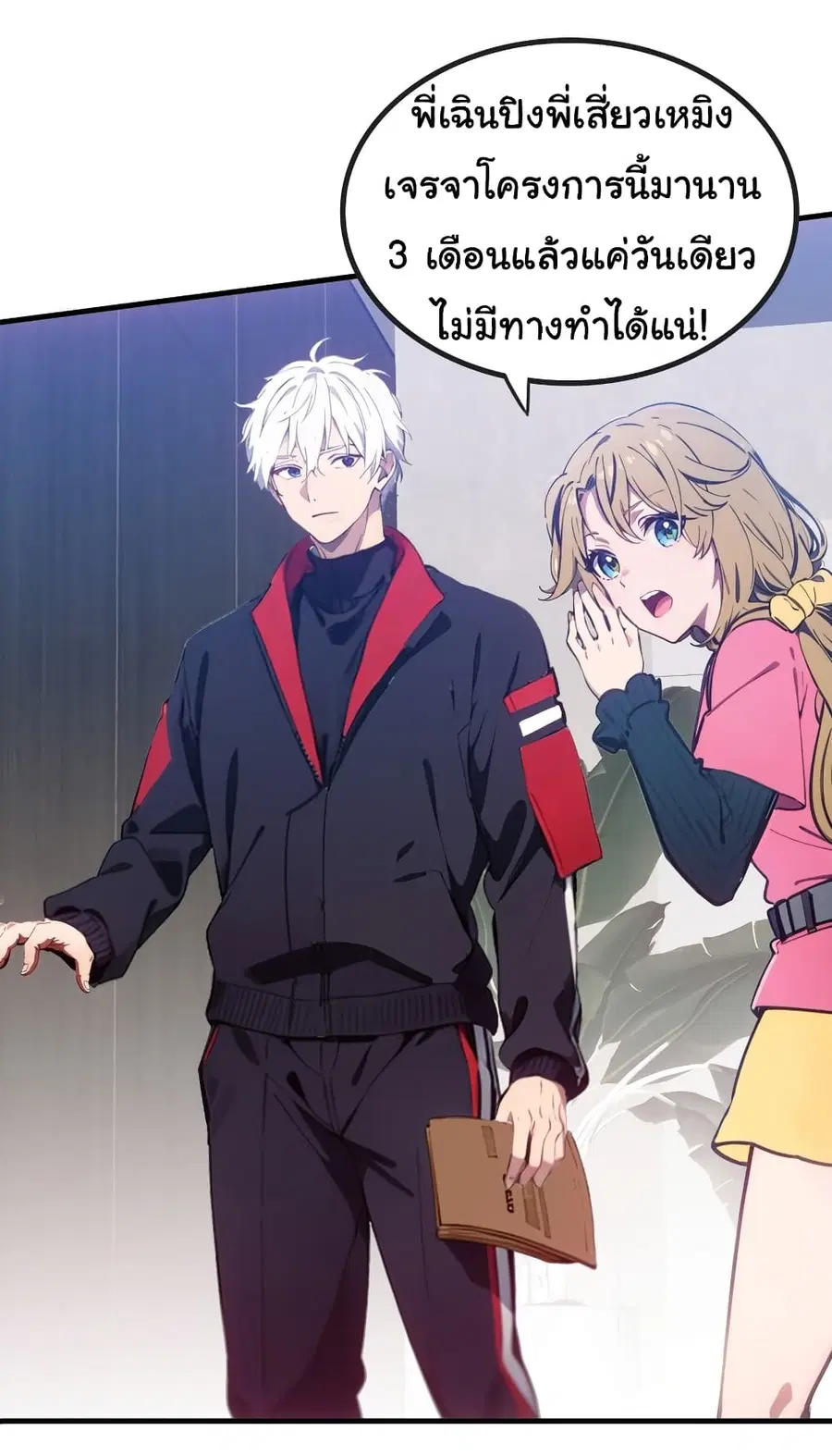 Dragon King Order ตอนที่ 43 หน้า 3