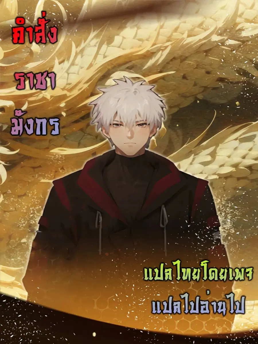 Dragon King Order ตอนที่ 48 หน้า 1