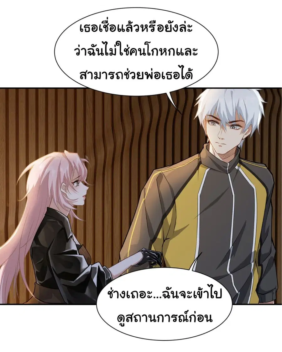Dragon King Order ตอนที่ 6 หน้า 3