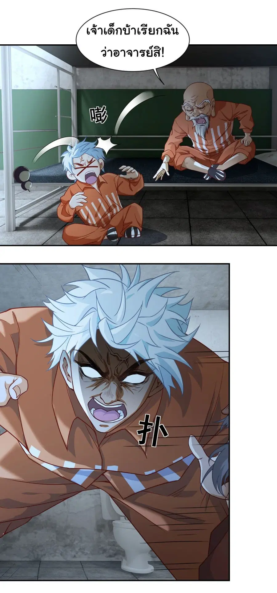 Dragon King Order ตอนที่ 7 หน้า 3