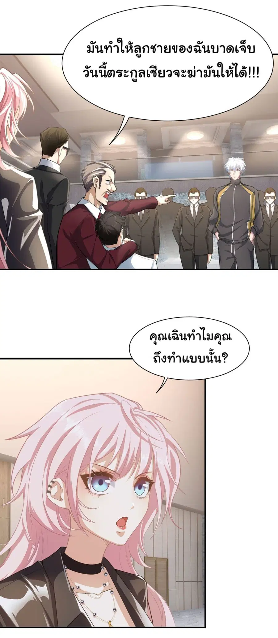 Dragon King Order ตอนที่ 9 หน้า 2