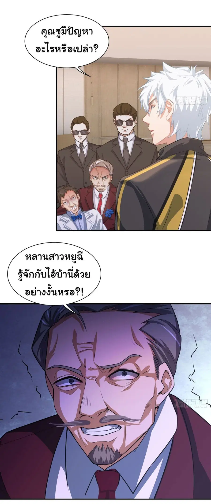 Dragon King Order ตอนที่ 9 หน้า 3
