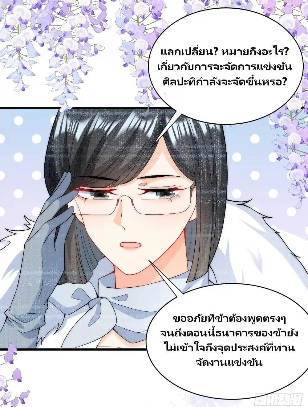 Dragon King’s Sleepless Night ตอนที่ 17 หน้า 2