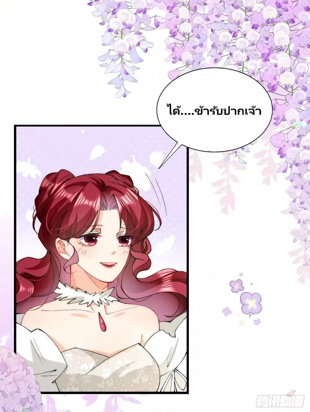 Dragon King’s Sleepless Night ตอนที่ 18 หน้า 2