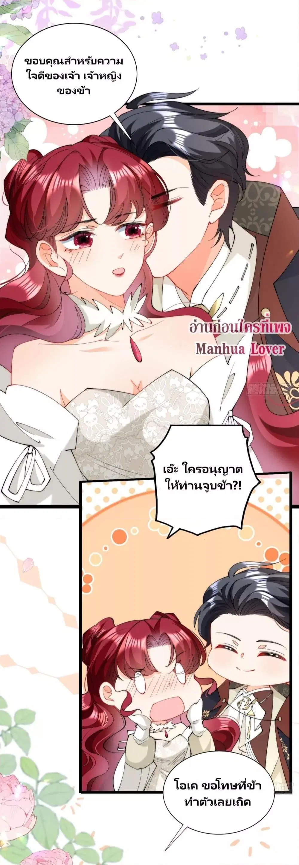 Dragon King’s Sleepless Night ตอนที่ 18 หน้า 3