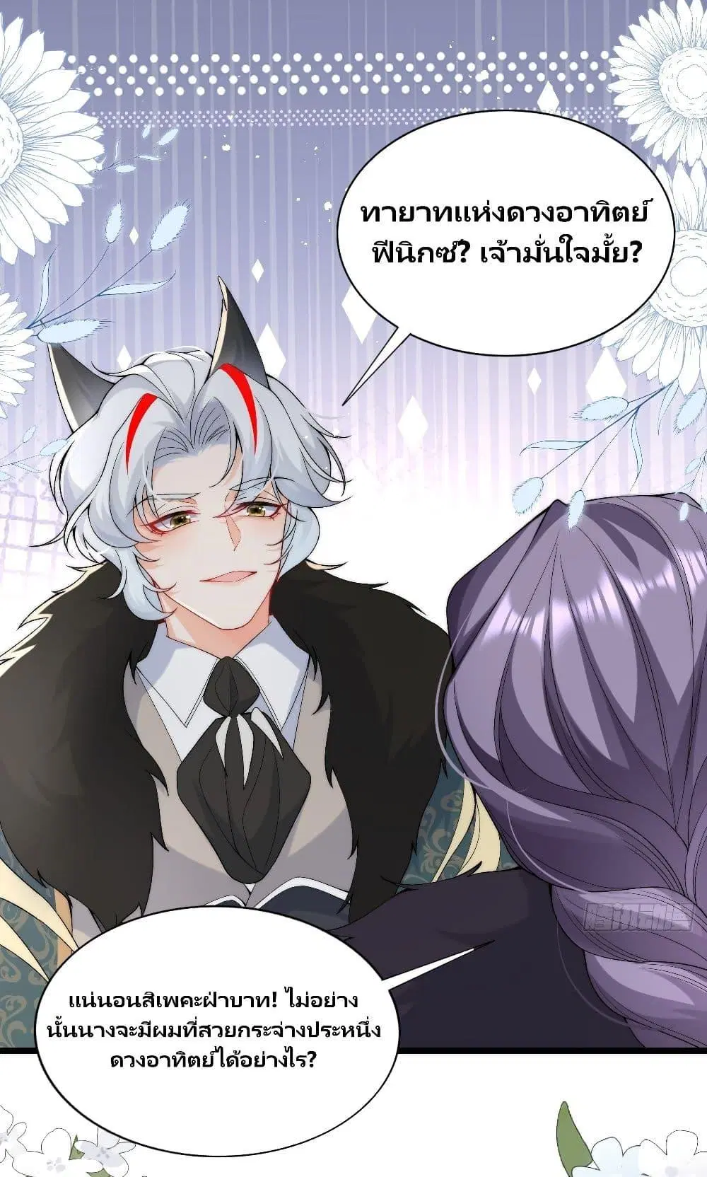 Dragon King’s Sleepless Night ตอนที่ 19 หน้า 2