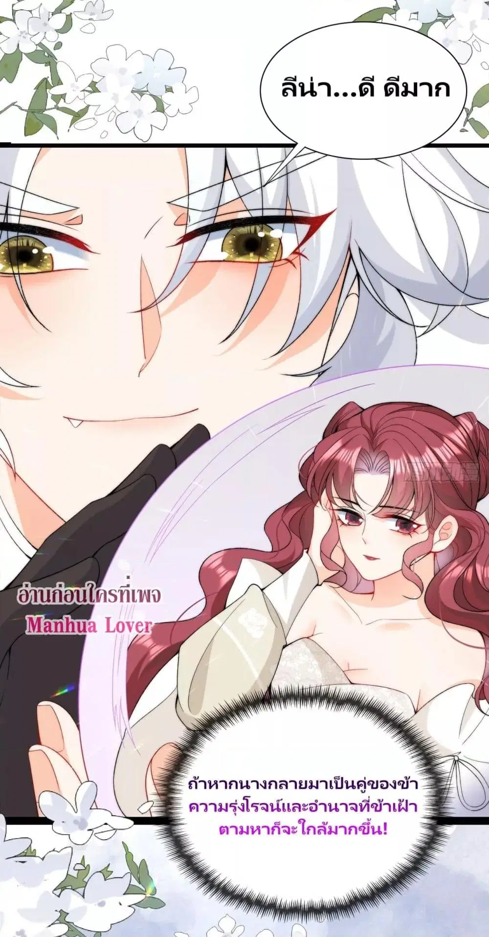 Dragon King’s Sleepless Night ตอนที่ 19 หน้า 3