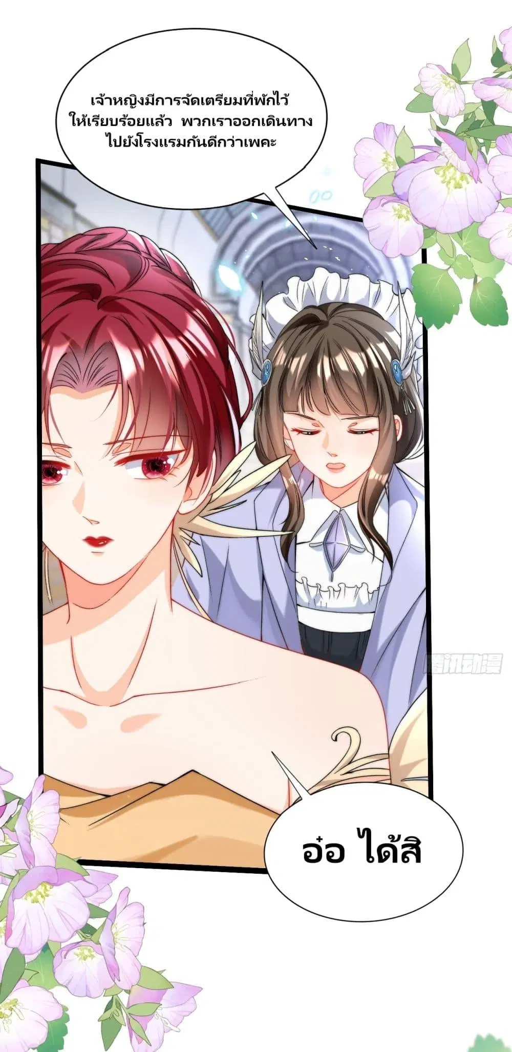 Dragon King’s Sleepless Night ตอนที่ 2 หน้า 2