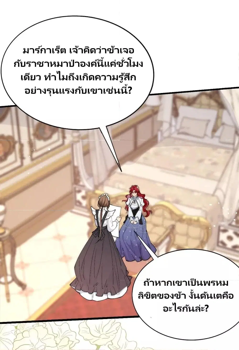 Dragon King’s Sleepless Night ตอนที่ 20 หน้า 2