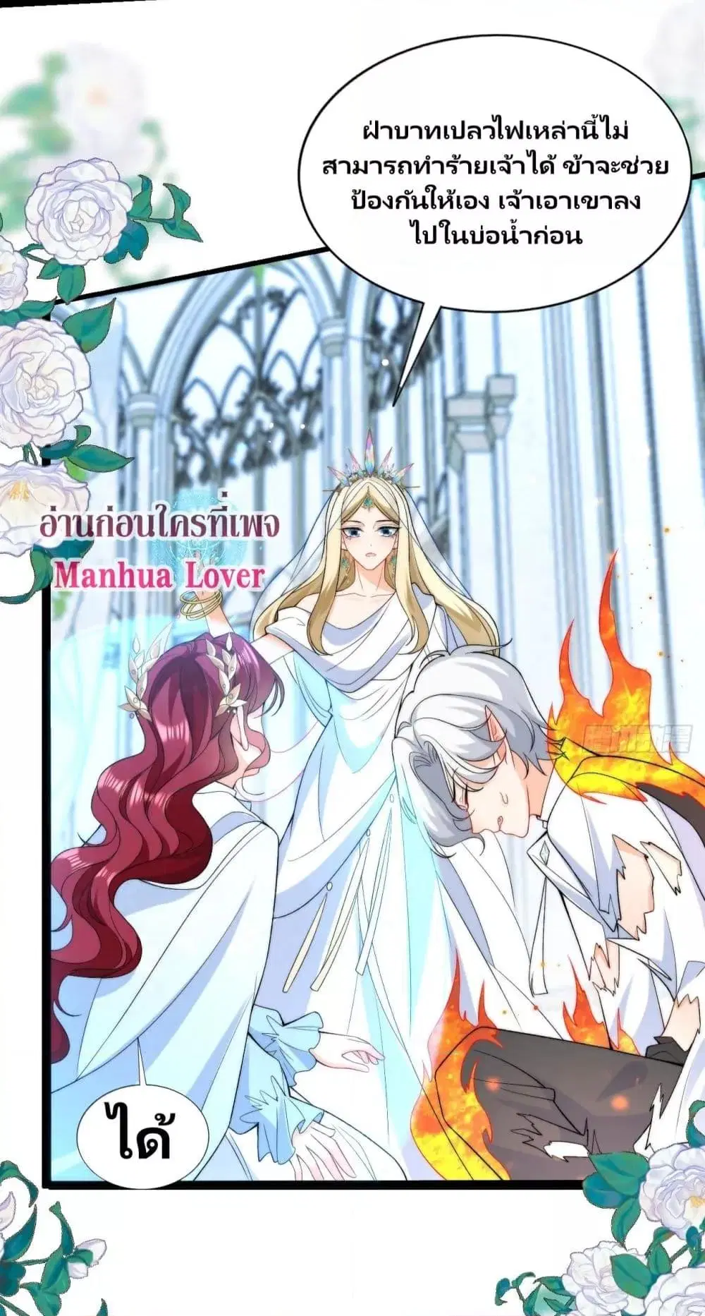 Dragon King’s Sleepless Night ตอนที่ 21 หน้า 3