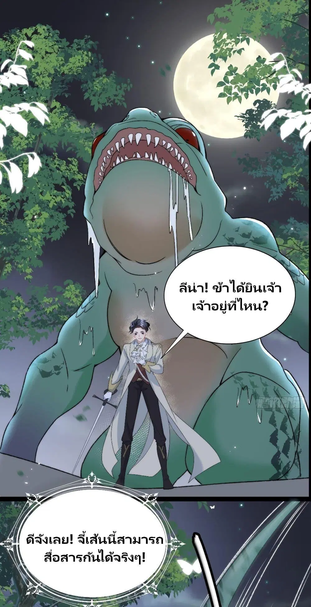 Dragon King’s Sleepless Night ตอนที่ 22 หน้า 2