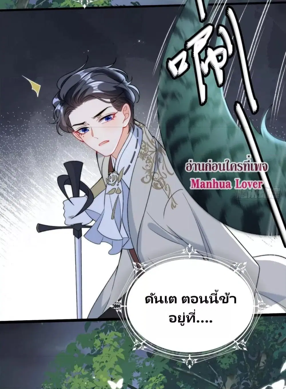 Dragon King’s Sleepless Night ตอนที่ 22 หน้า 3