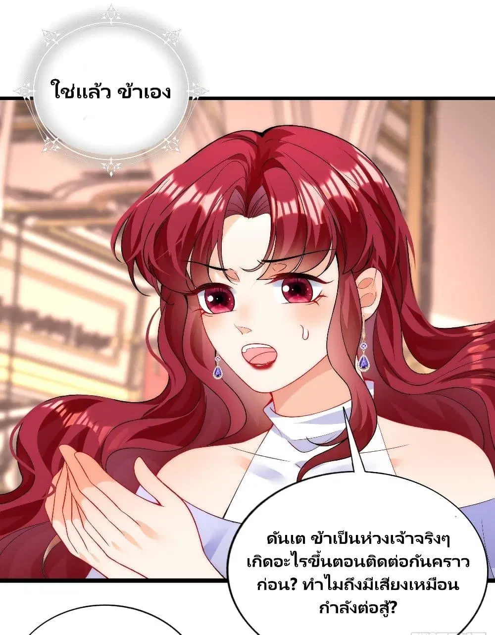 Dragon King’s Sleepless Night ตอนที่ 23 หน้า 2