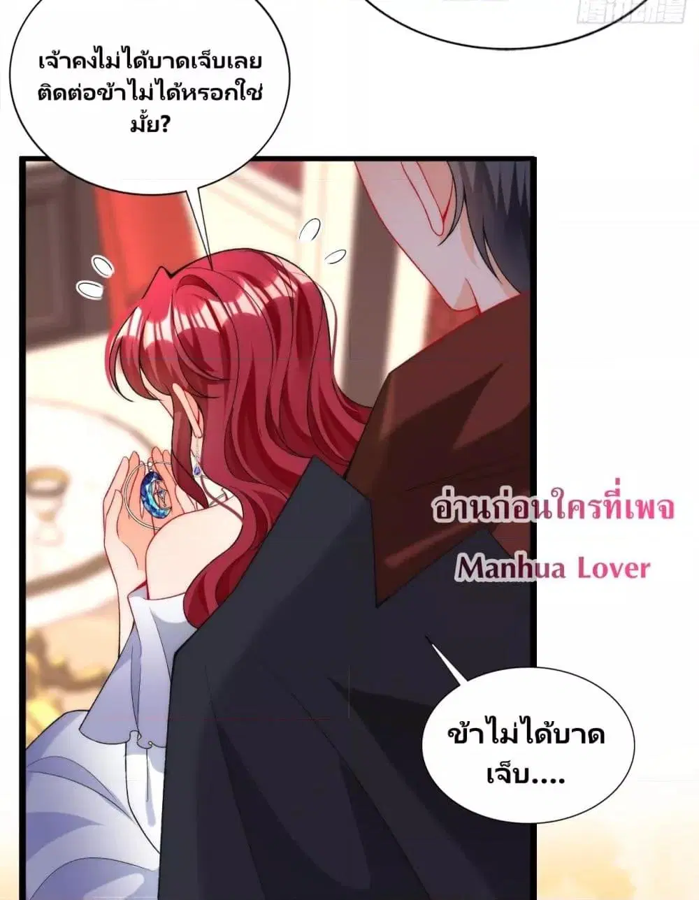 Dragon King’s Sleepless Night ตอนที่ 23 หน้า 3