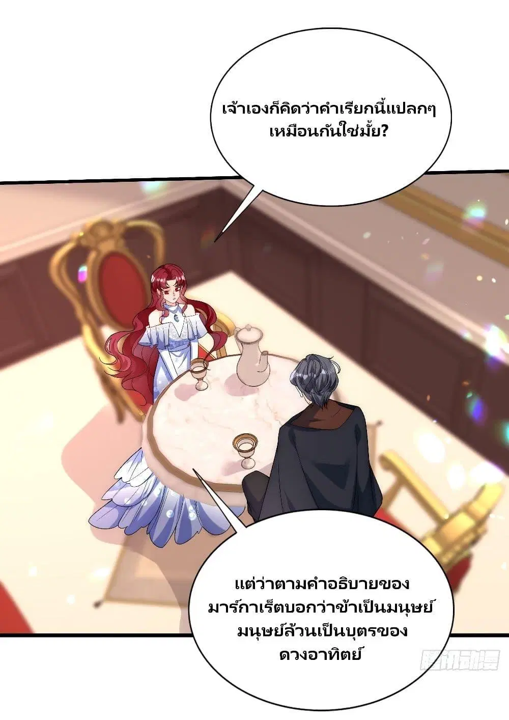 Dragon King’s Sleepless Night ตอนที่ 24 หน้า 2
