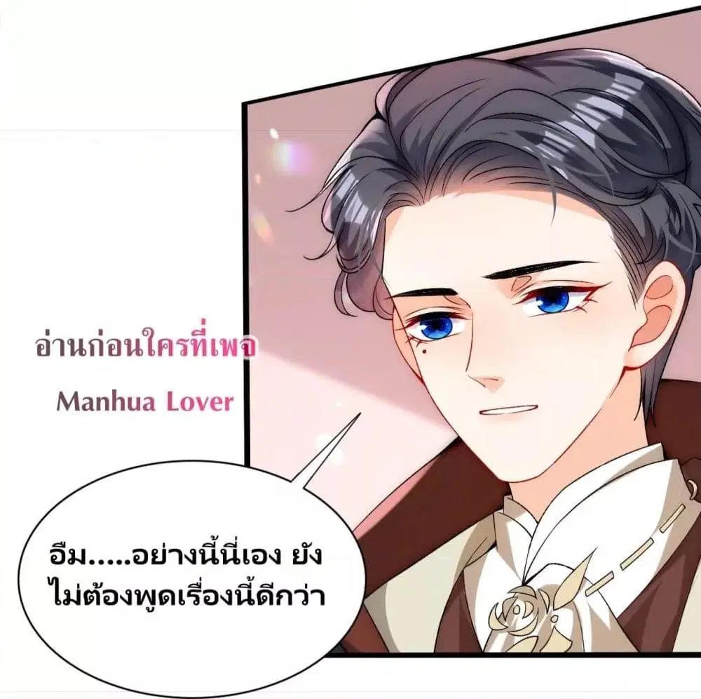 Dragon King’s Sleepless Night ตอนที่ 24 หน้า 3