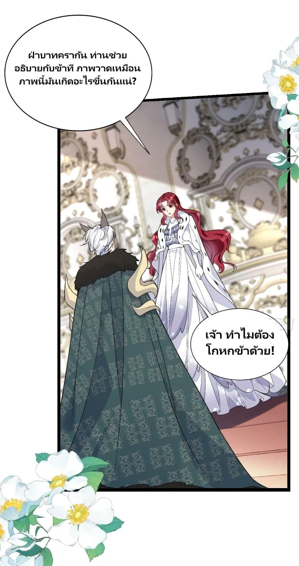 Dragon King’s Sleepless Night ตอนที่ 26 หน้า 2