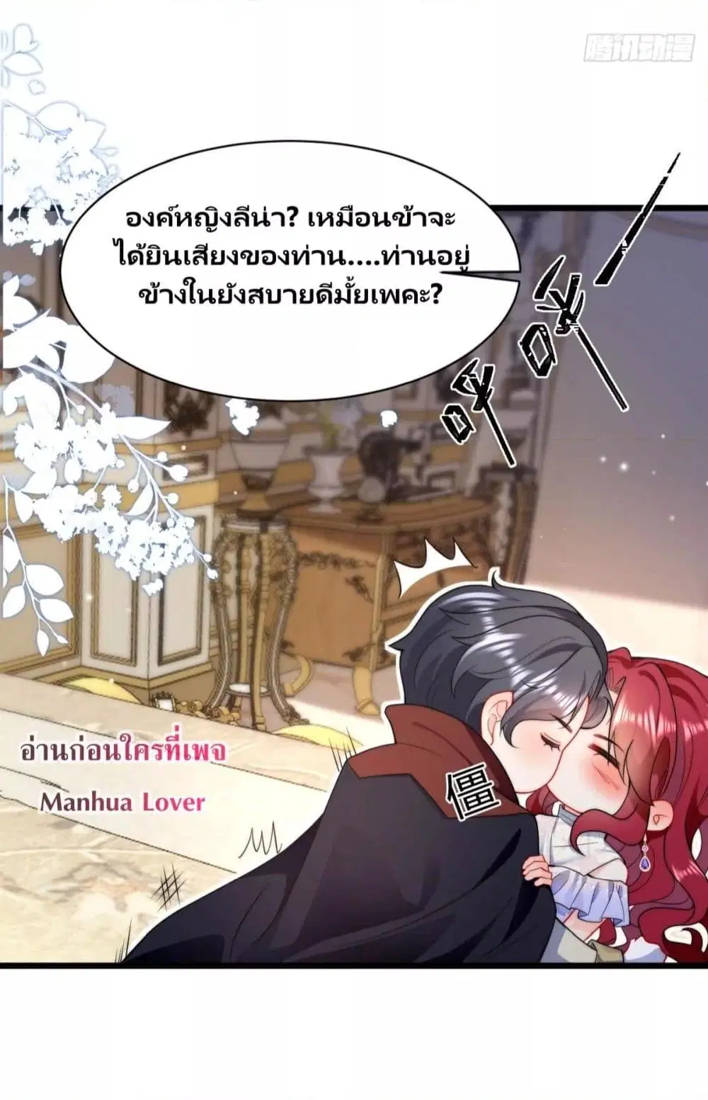 Dragon King’s Sleepless Night ตอนที่ 27 หน้า 3