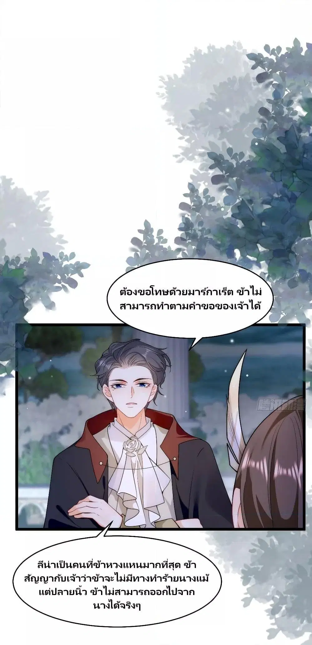 Dragon King’s Sleepless Night ตอนที่ 28 หน้า 2