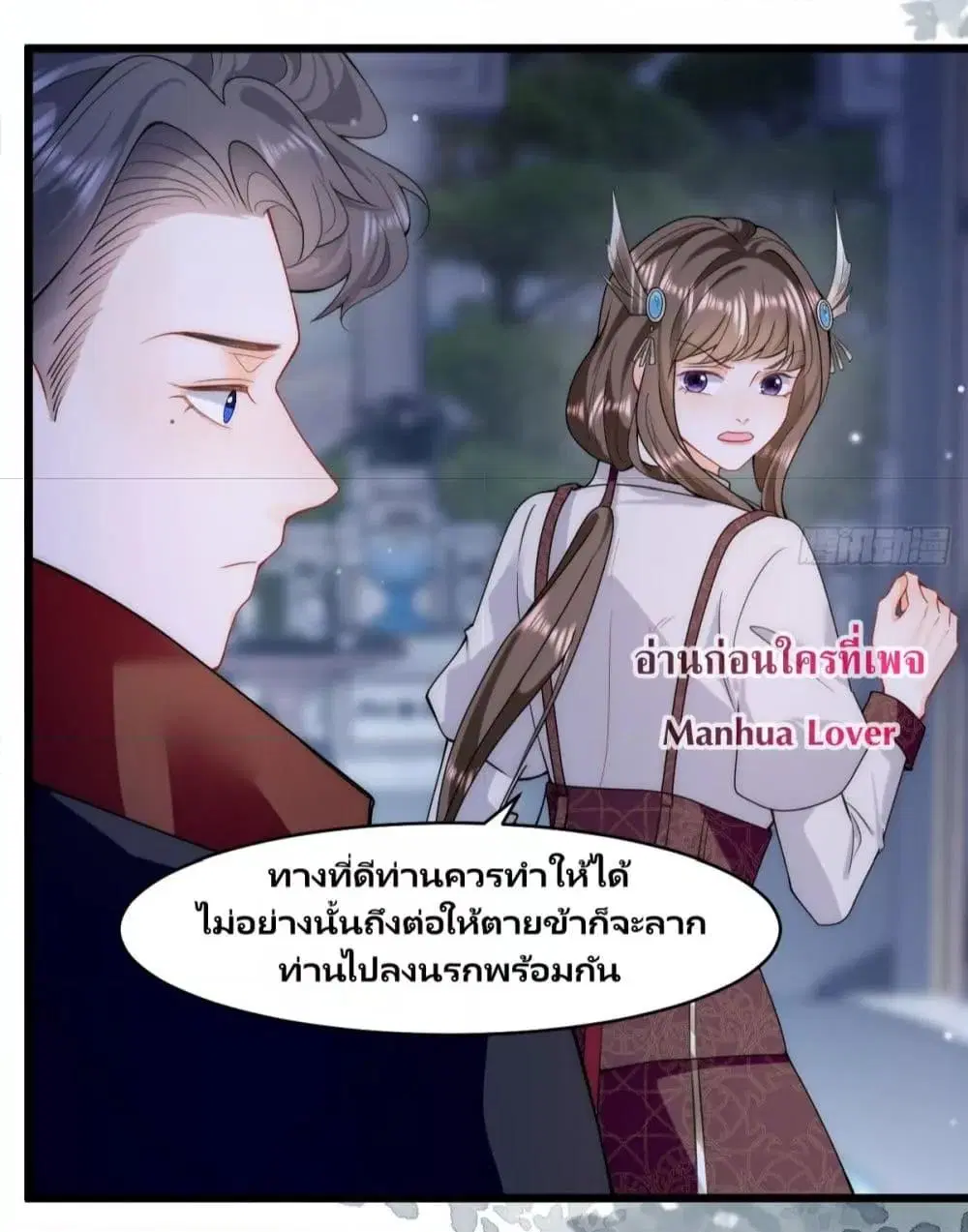 Dragon King’s Sleepless Night ตอนที่ 28 หน้า 3