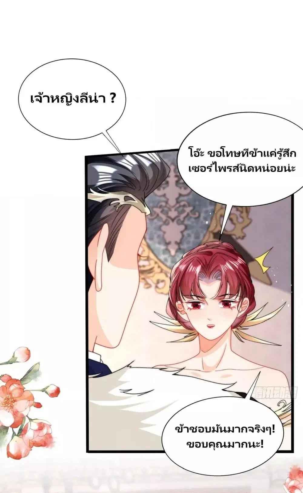 Dragon King’s Sleepless Night ตอนที่ 3 หน้า 2