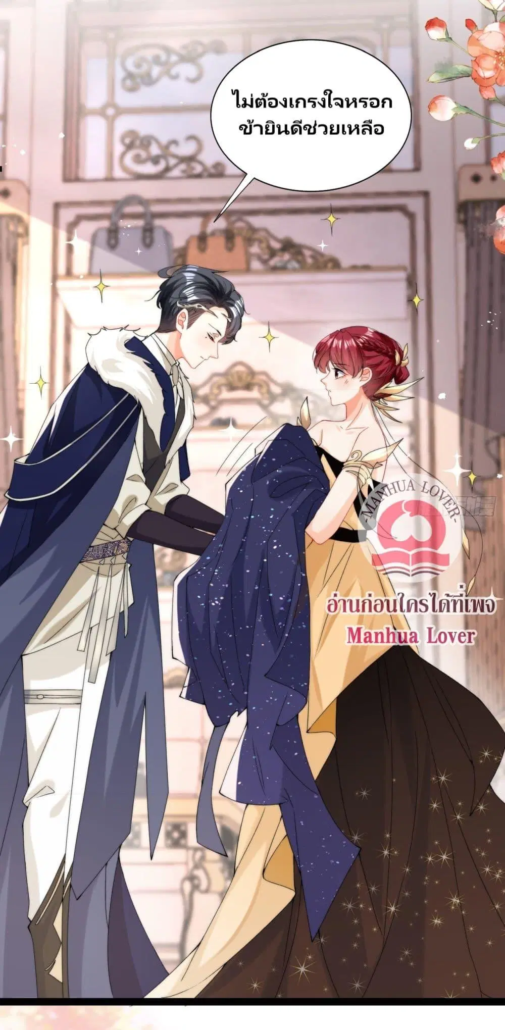 Dragon King’s Sleepless Night ตอนที่ 3 หน้า 3