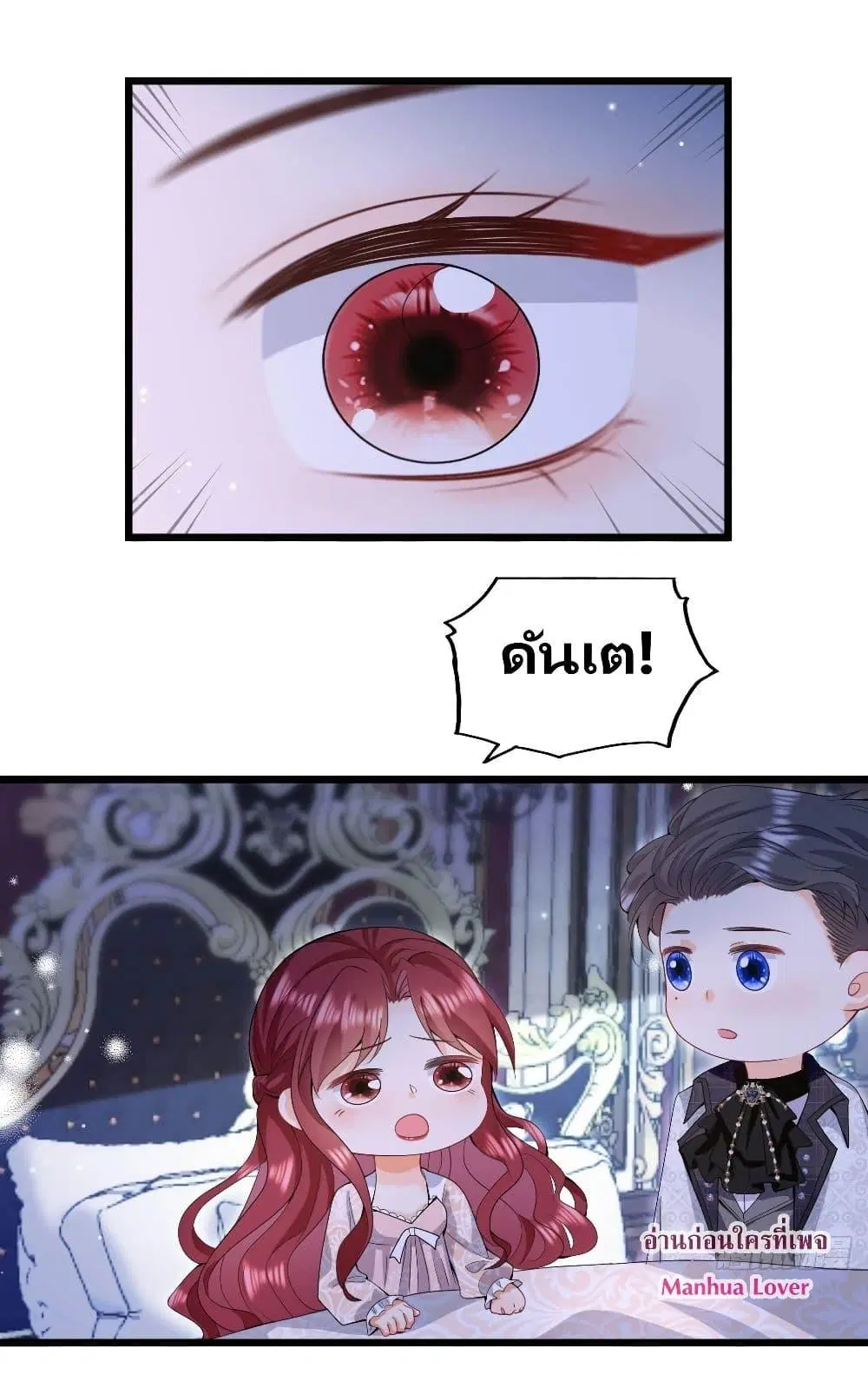 Dragon King’s Sleepless Night ตอนที่ 32 หน้า 2