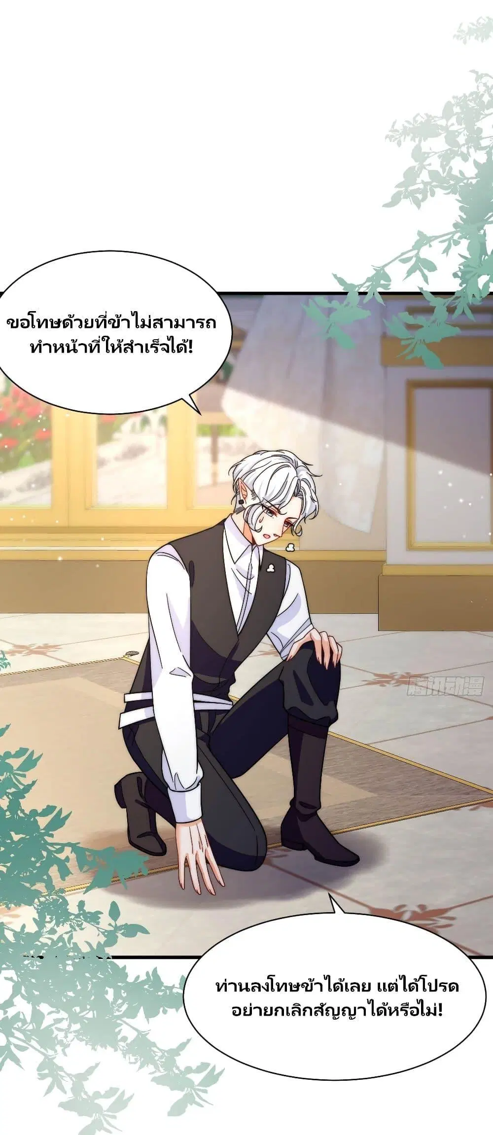 Dragon King’s Sleepless Night ตอนที่ 38 หน้า 2