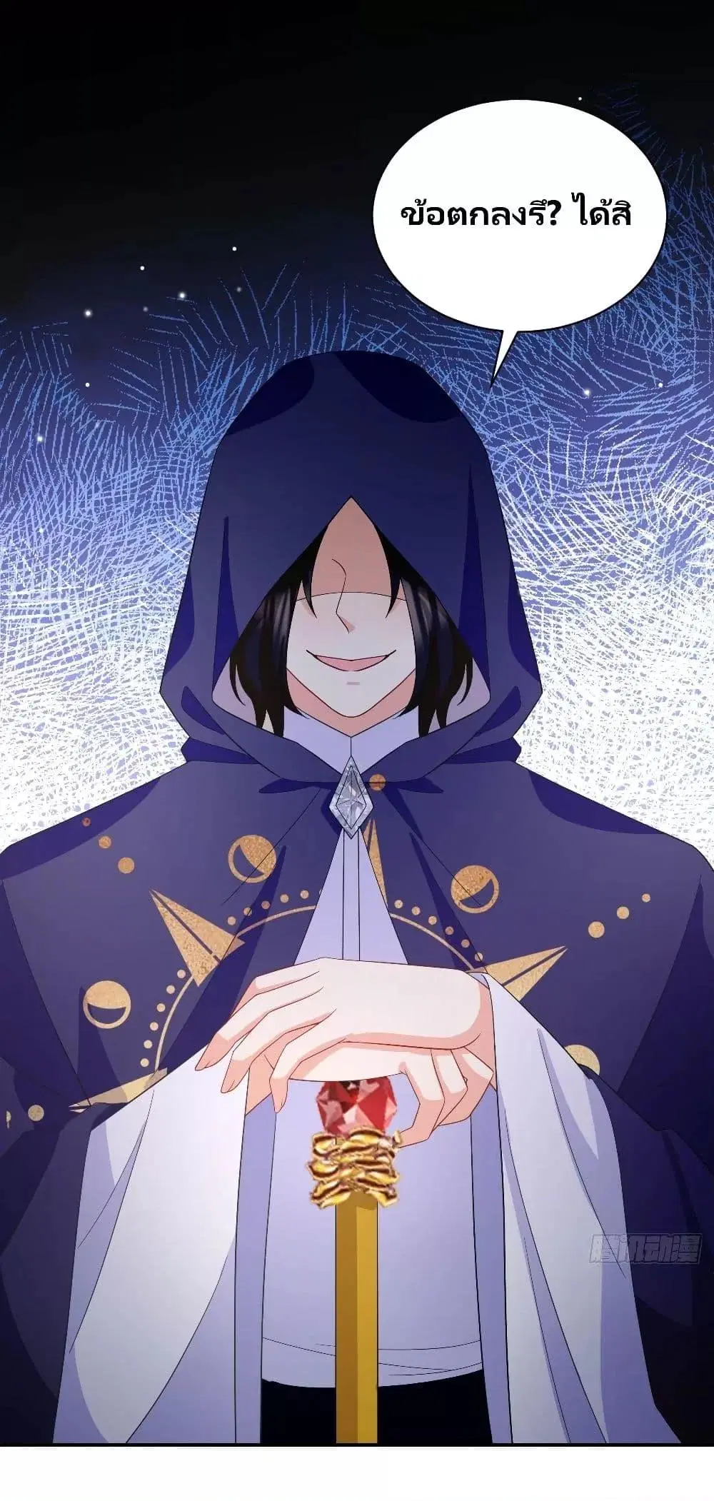 Dragon King’s Sleepless Night ตอนที่ 39 หน้า 2