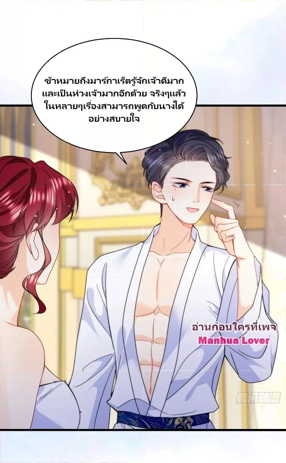 Dragon King’s Sleepless Night ตอนที่ 4 หน้า 2