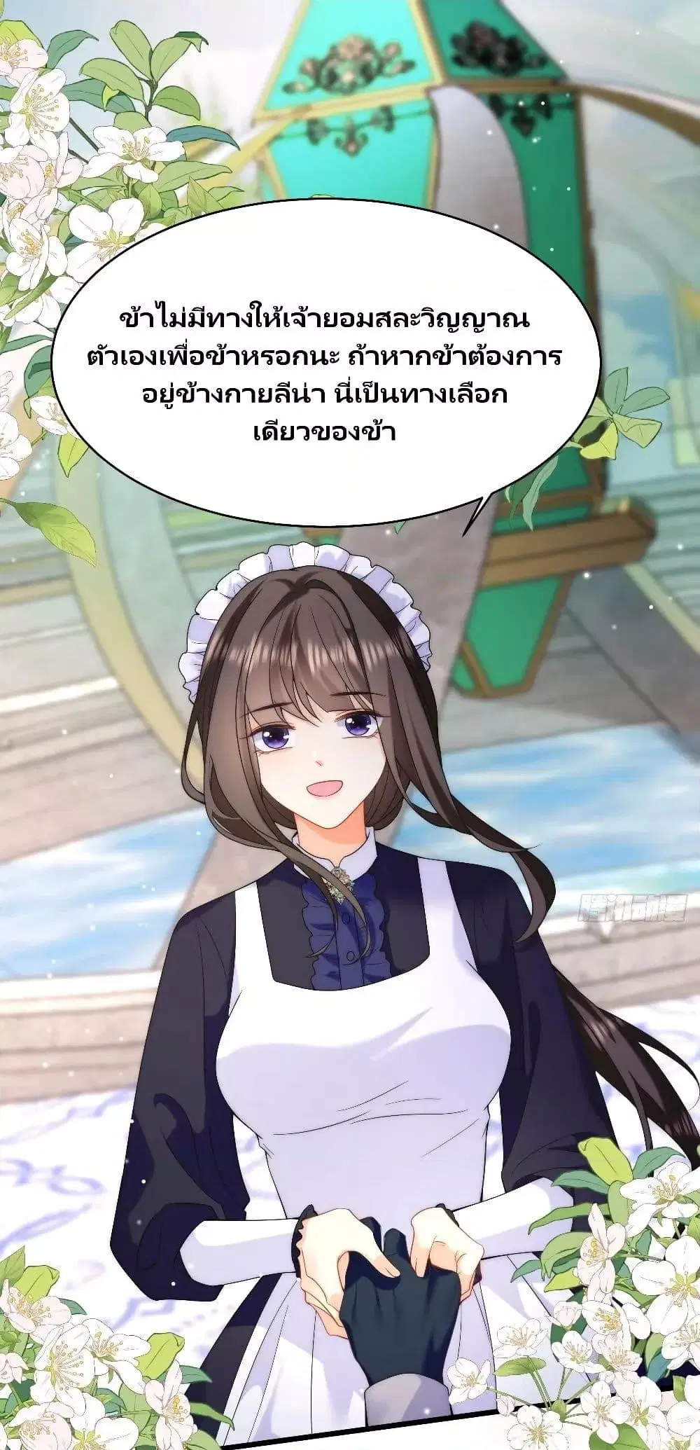 Dragon King’s Sleepless Night ตอนที่ 40 หน้า 2