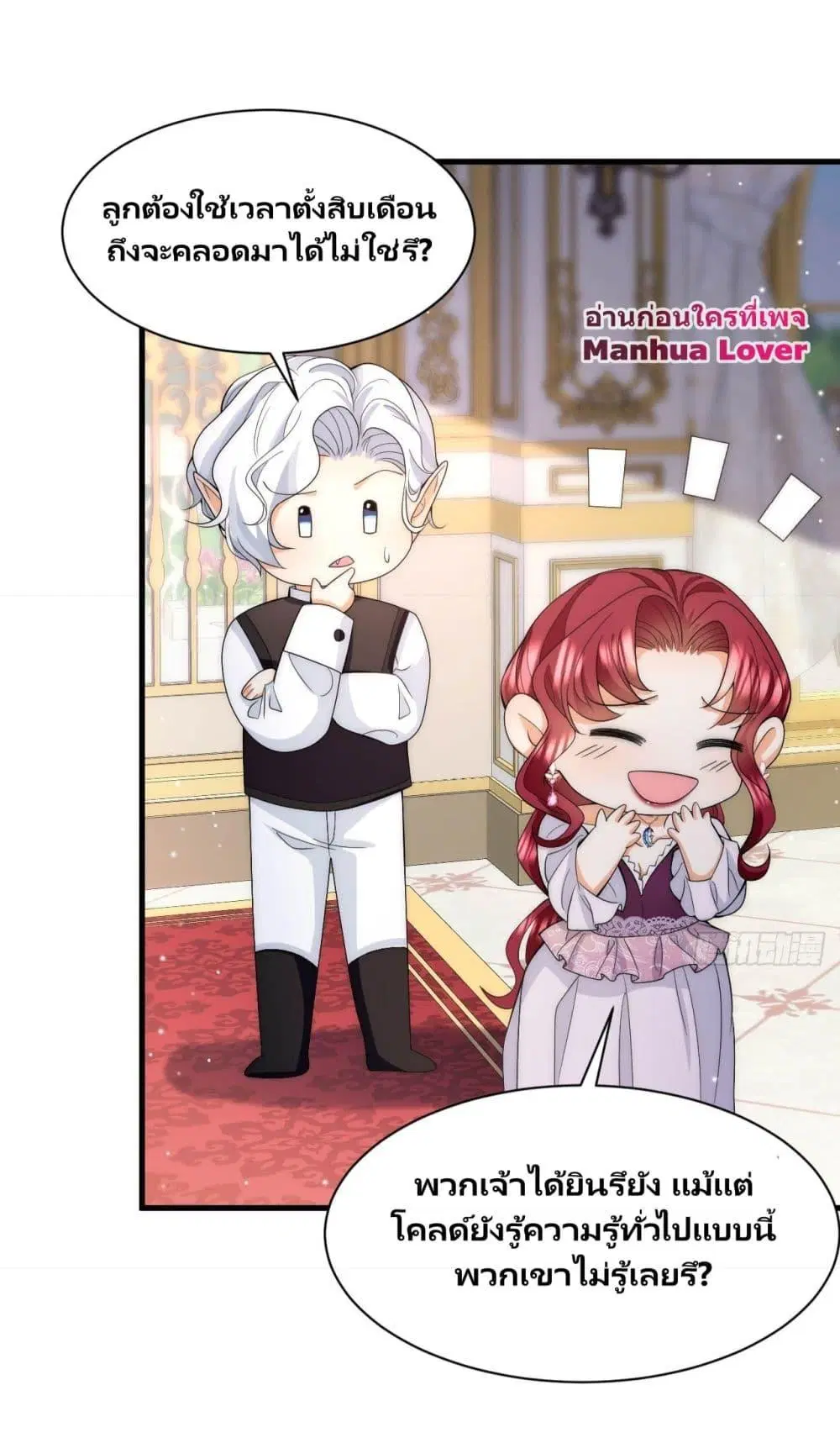 Dragon King’s Sleepless Night ตอนที่ 42 หน้า 3