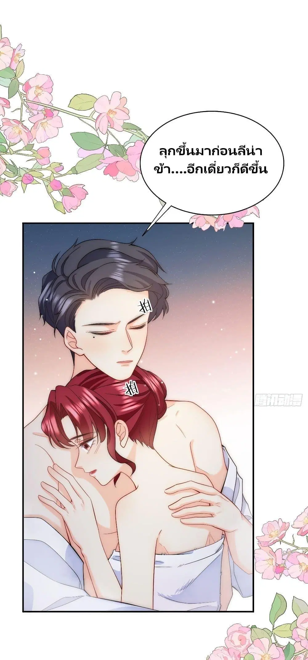 Dragon King’s Sleepless Night ตอนที่ 43 หน้า 2