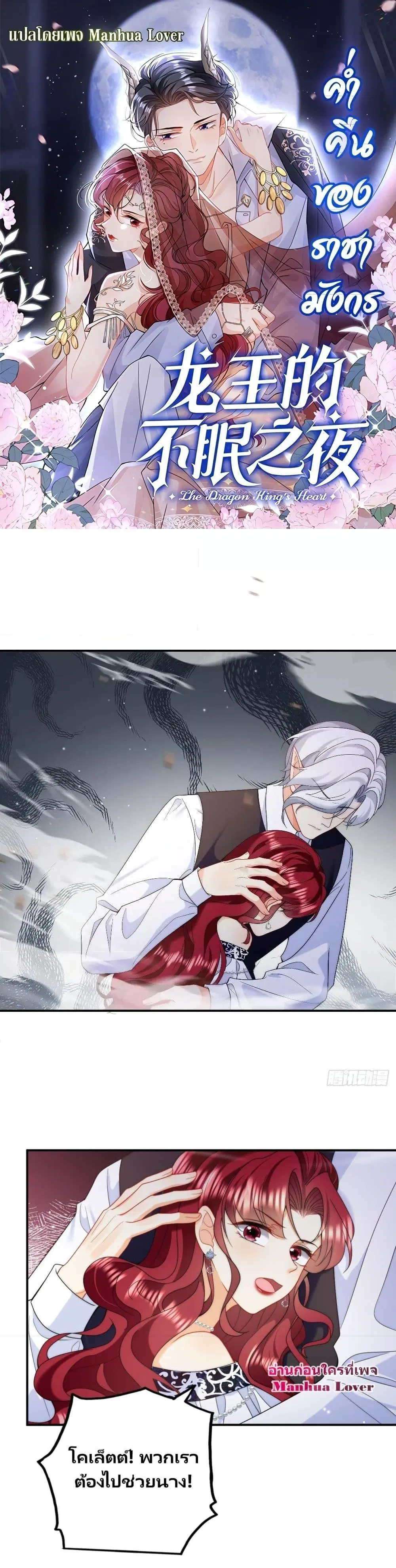 Dragon King’s Sleepless Night ตอนที่ 45 หน้า 1