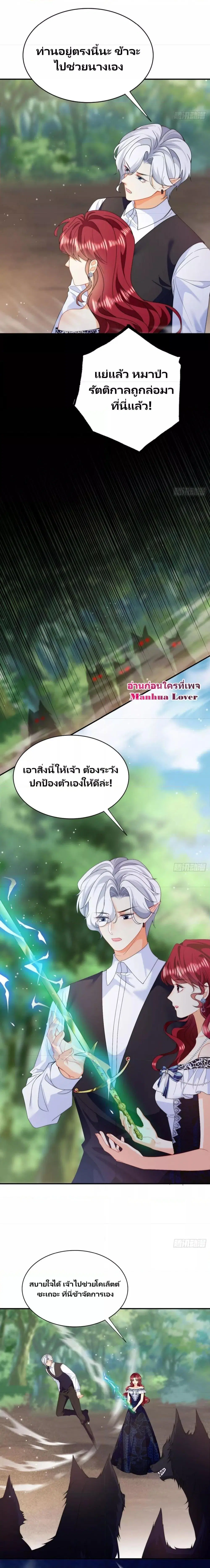 Dragon King’s Sleepless Night ตอนที่ 45 หน้า 2