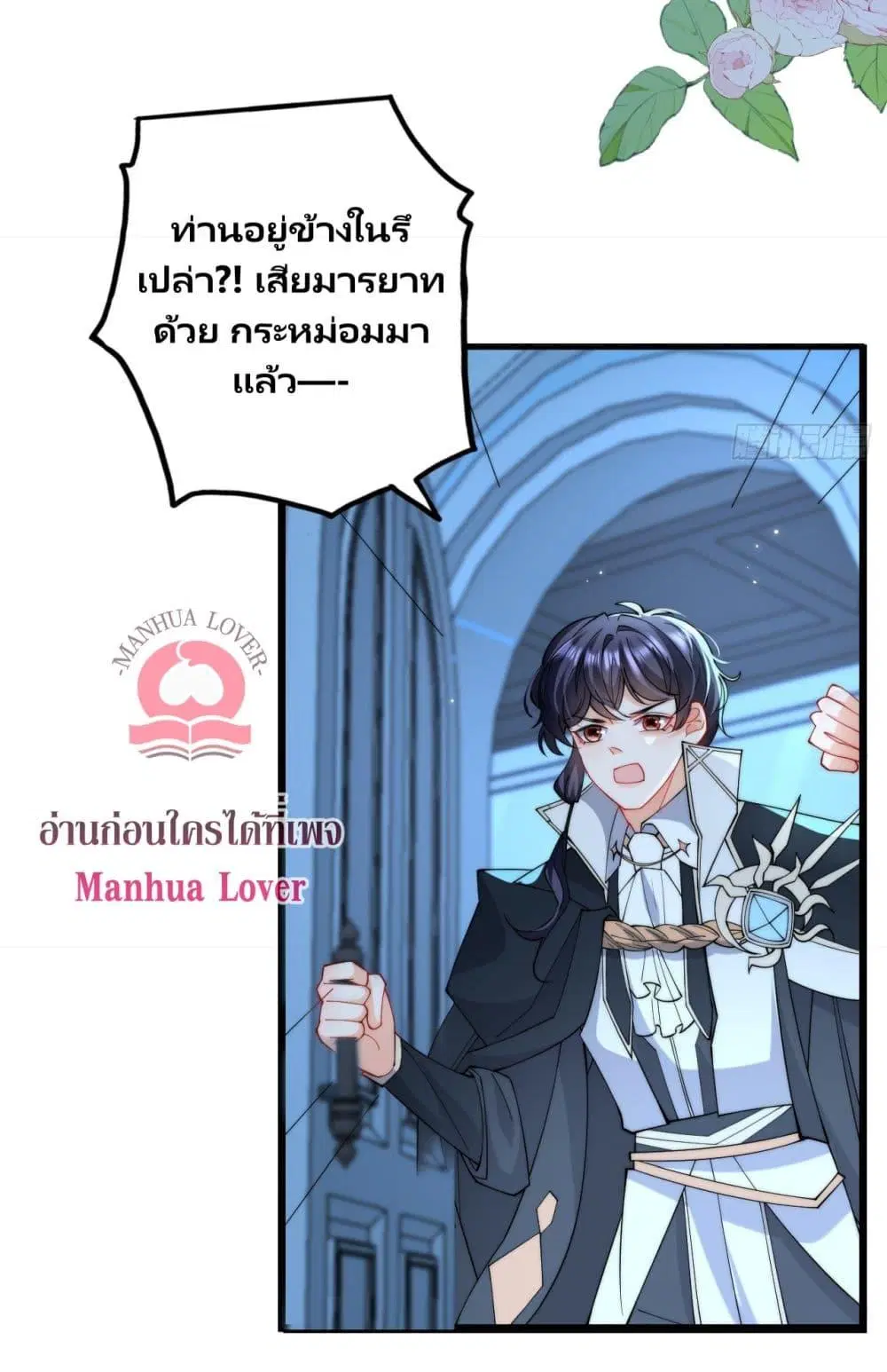 Dragon King’s Sleepless Night ตอนที่ 8 หน้า 3