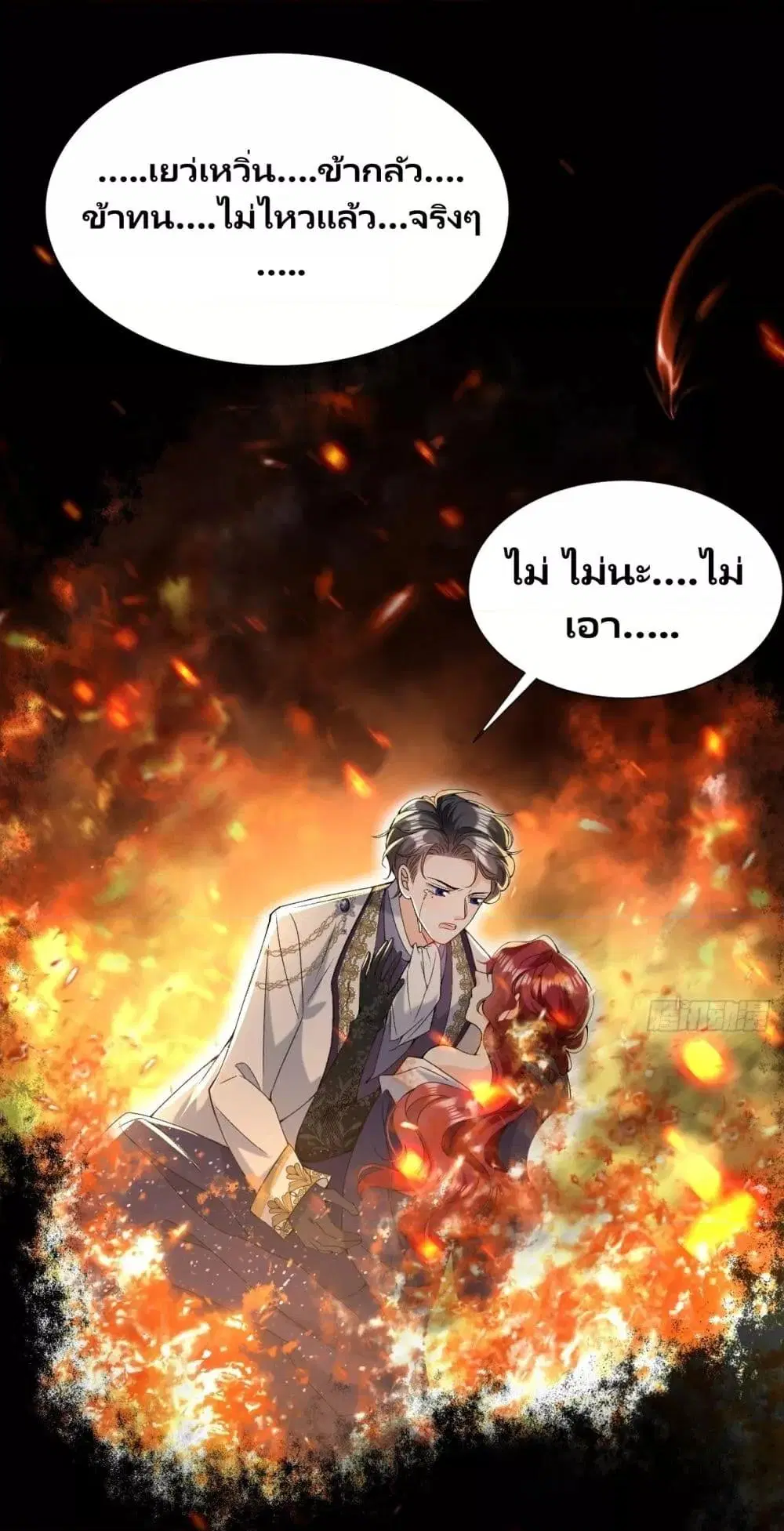Dragon King’s Sleepless Night ตอนที่ 9 หน้า 2