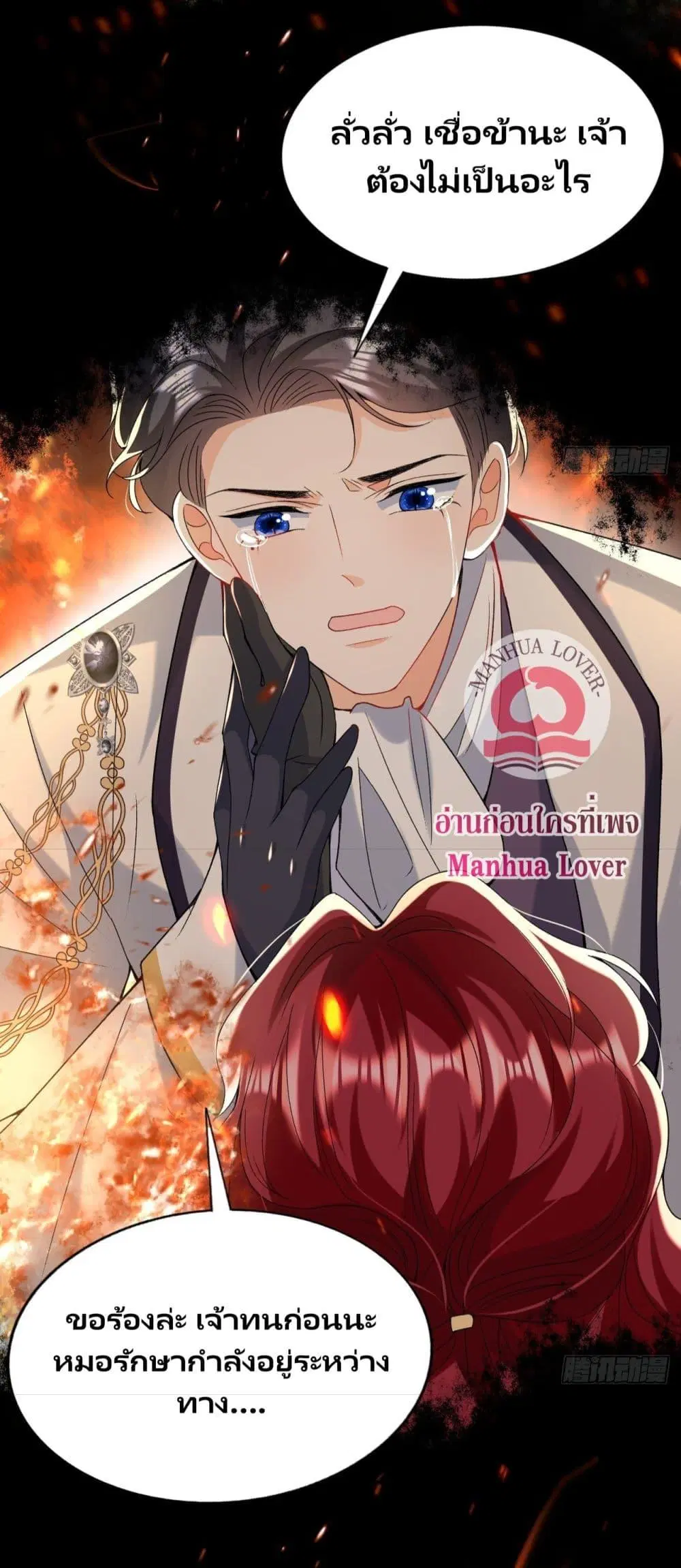Dragon King’s Sleepless Night ตอนที่ 9 หน้า 3