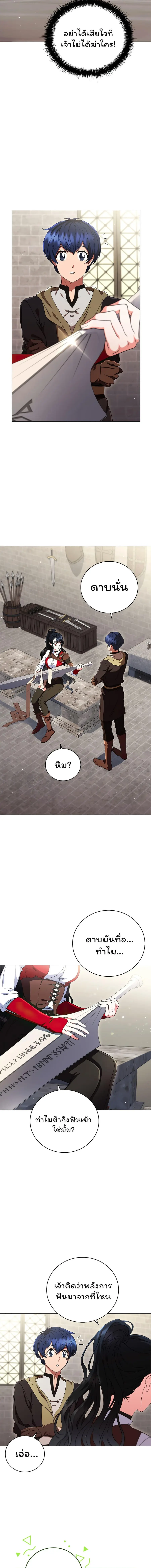 Dragon Lady ตอนที่ 10 หน้า 2