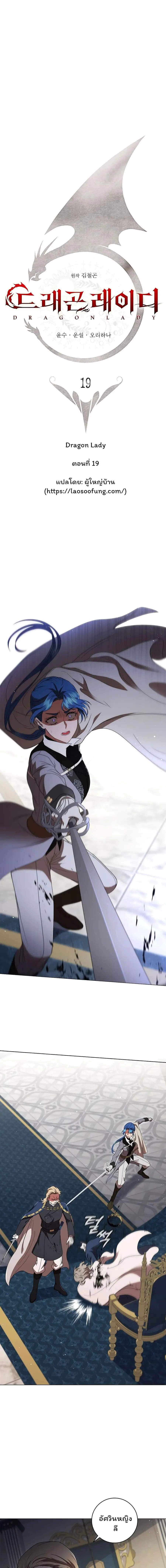 Dragon Lady ตอนที่ 19 หน้า 1