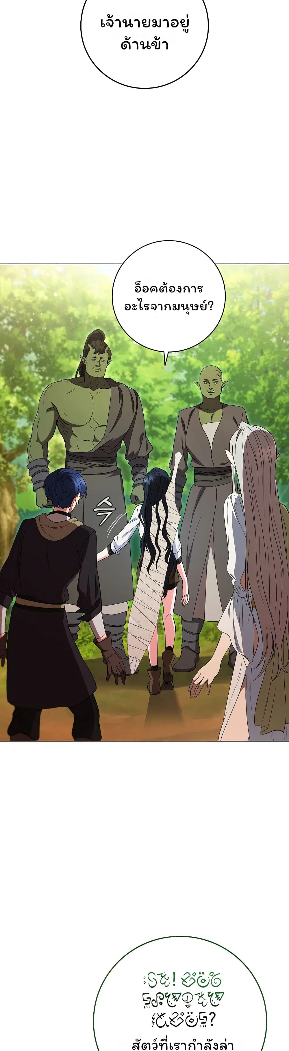 Dragon Lady ตอนที่ 21 หน้า 2