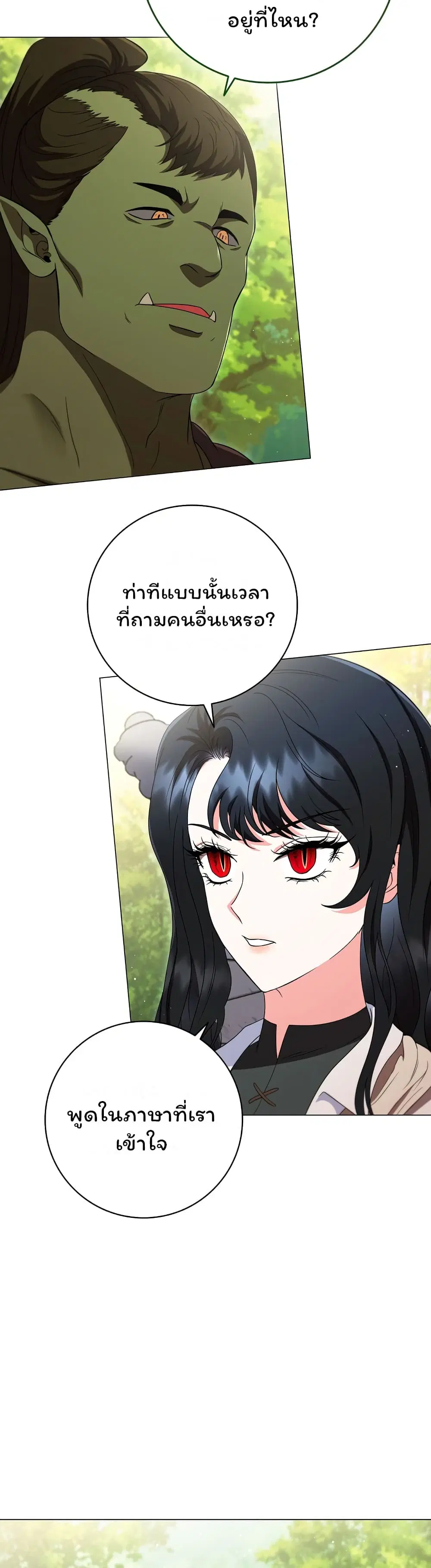 Dragon Lady ตอนที่ 21 หน้า 3