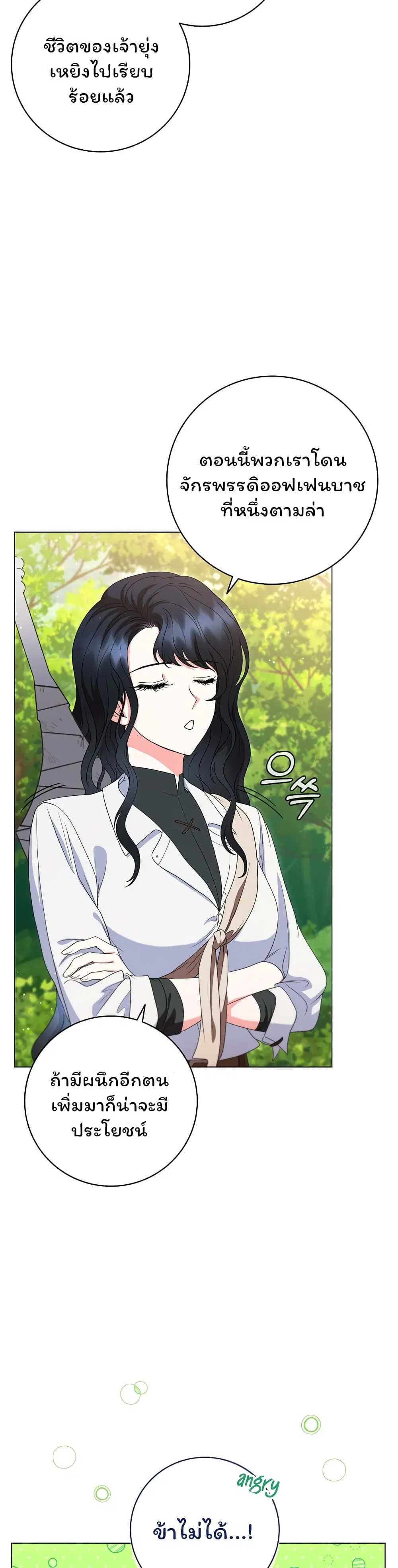 Dragon Lady ตอนที่ 22 หน้า 2