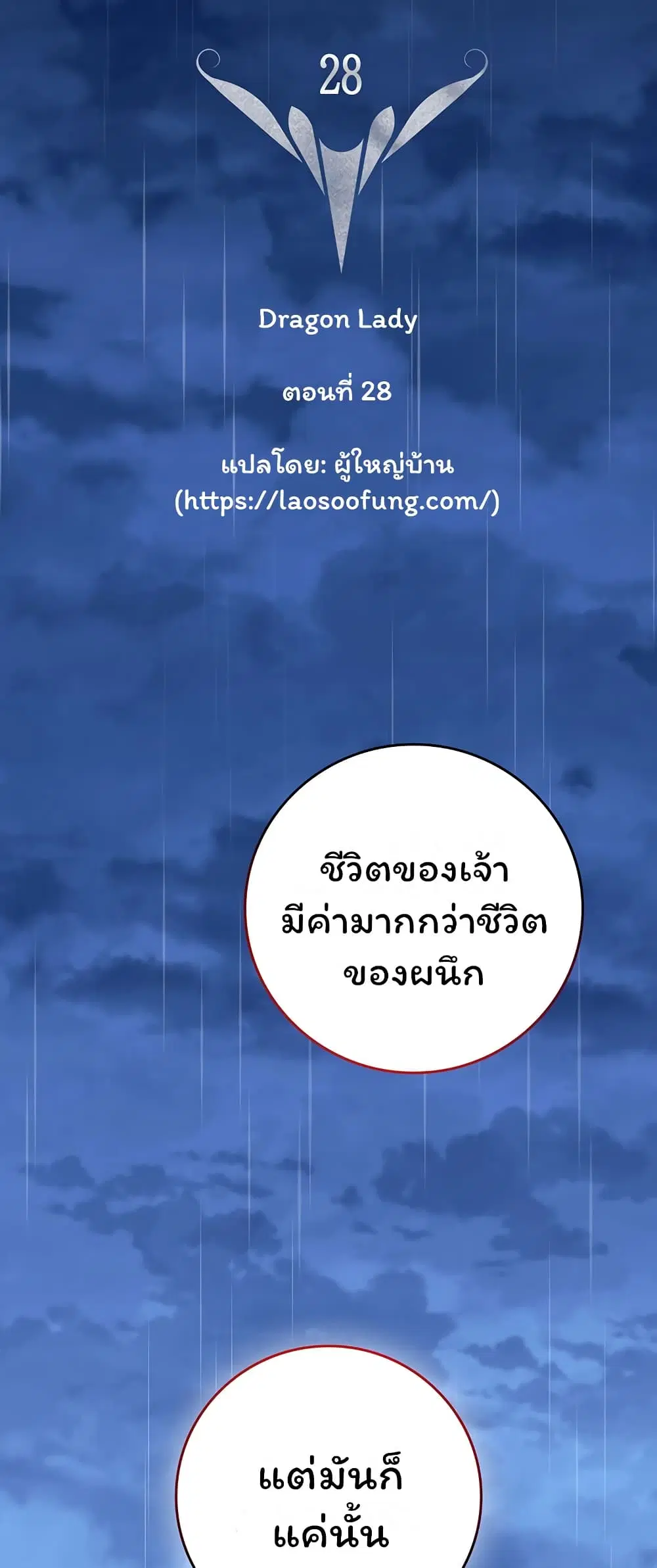Dragon Lady ตอนที่ 28 หน้า 2